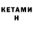 Кетамин ketamine Saltanat Zhumadilova